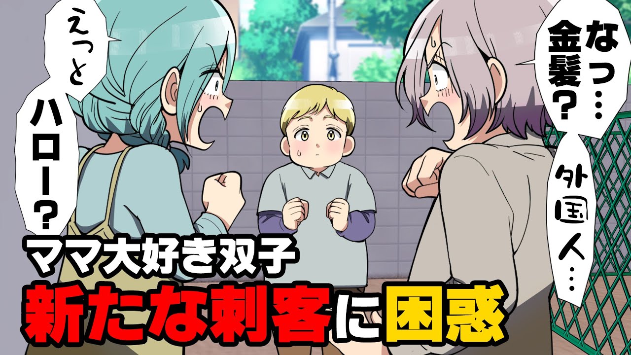 【漫画】「が、外国人...！？」ママに教育マウントを取り嫌な気持ちにさせていたママ友らしい女。その息子が同年代らしく、見に行ったのだが...？→「ママに○○するな！」ママに近寄る輩が...！