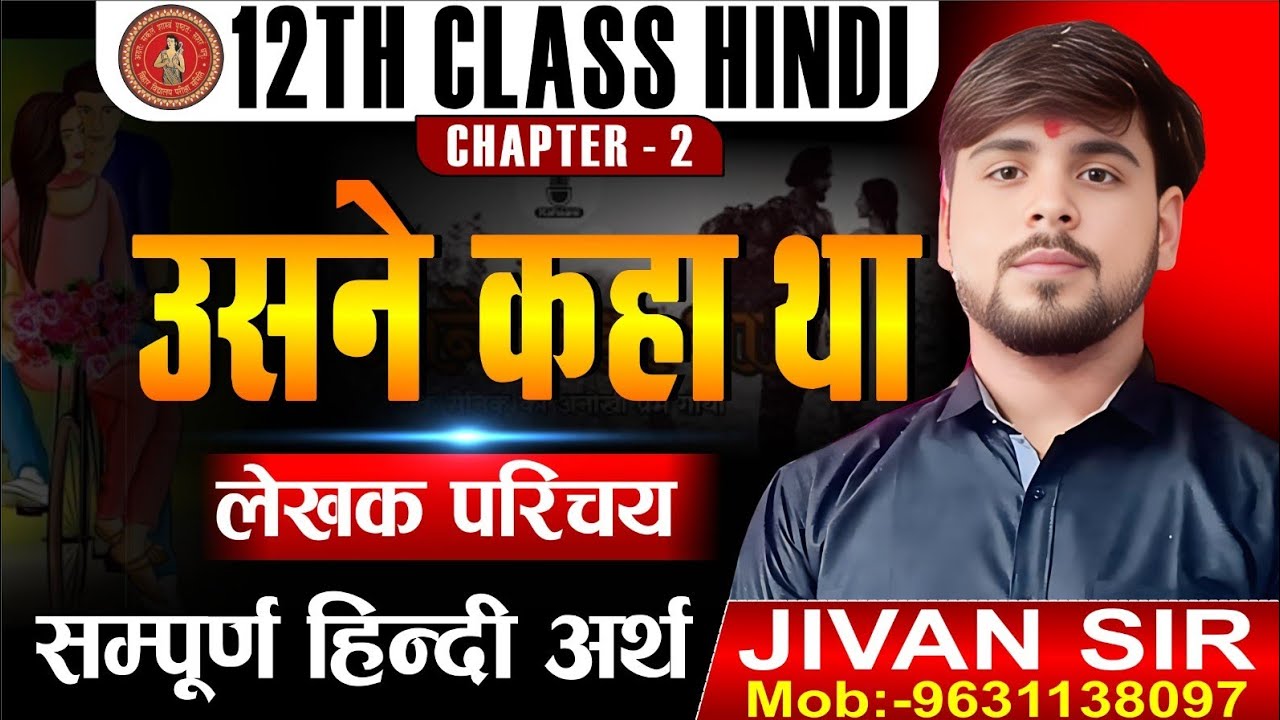 उसने कहा था कहानी Chapter 2 part 6 class 12th Hindi ll Sanghrash Classes ll By Jivan Sir