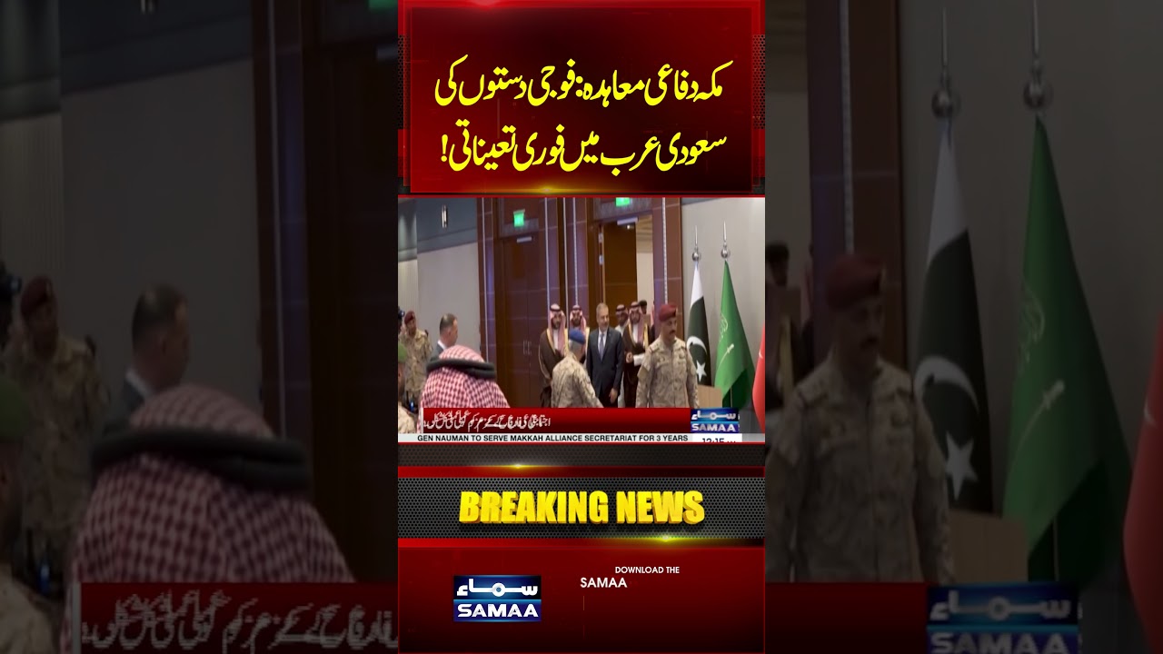 Makkah Defence Pact | Pakistan, Saudi Arabia & T&uuml;rkiye Agree on Military Deployment