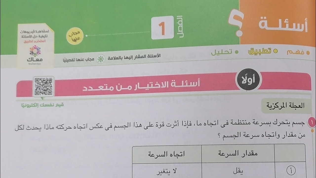 8- حل اسئله العجله المركزيه والقوه الجاذبه المركزيه فيزياء أولى ثانوي كتاب الامتحان 2023