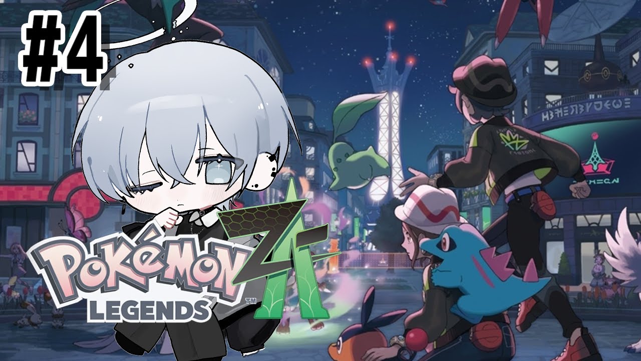 〖Pokémon LEGENDS Z-A〗#4　麻辣湯たべたい【#個人vtuber】