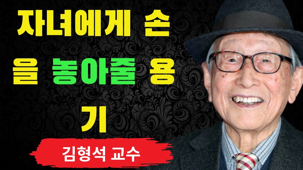 결국 역할이 사라지고 나서야 비로소 진짜 나를 만난다 | 100년 인생을 살아낸 김형석이 전하는 존재의 의미 | 김형석