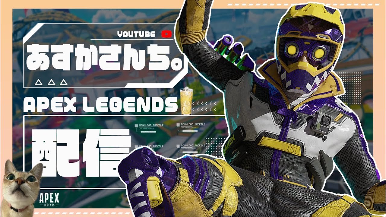 誕生日だけどそんなことより新シーズンが熱すぎる【Apex Legends】