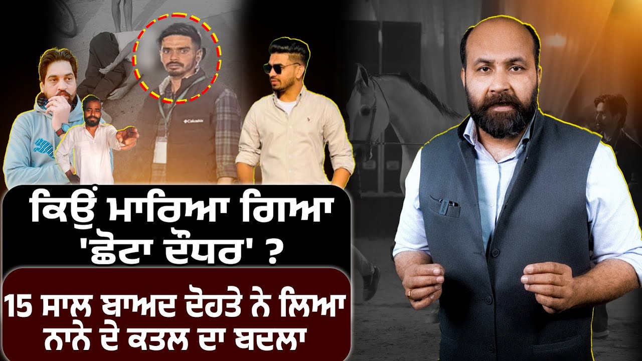 Revenge served cold- A decade & a half later by grandson ! Why Chota Daudhar got hit 15 yrs later ?