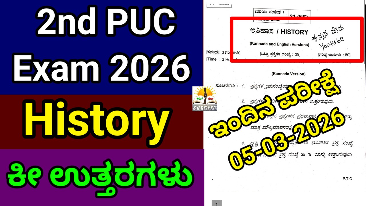 2nd PUC History Key Answer 2026 | 2nd PUC March 5th Board Exam| History Key Answer 2026