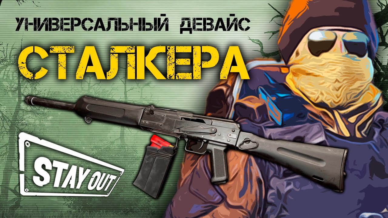 ⭐️Stalker Online | Stay Out | Сайга 12К - Убойная Сила ► Охота на Драуга ► Чёрный Лес   #stayout