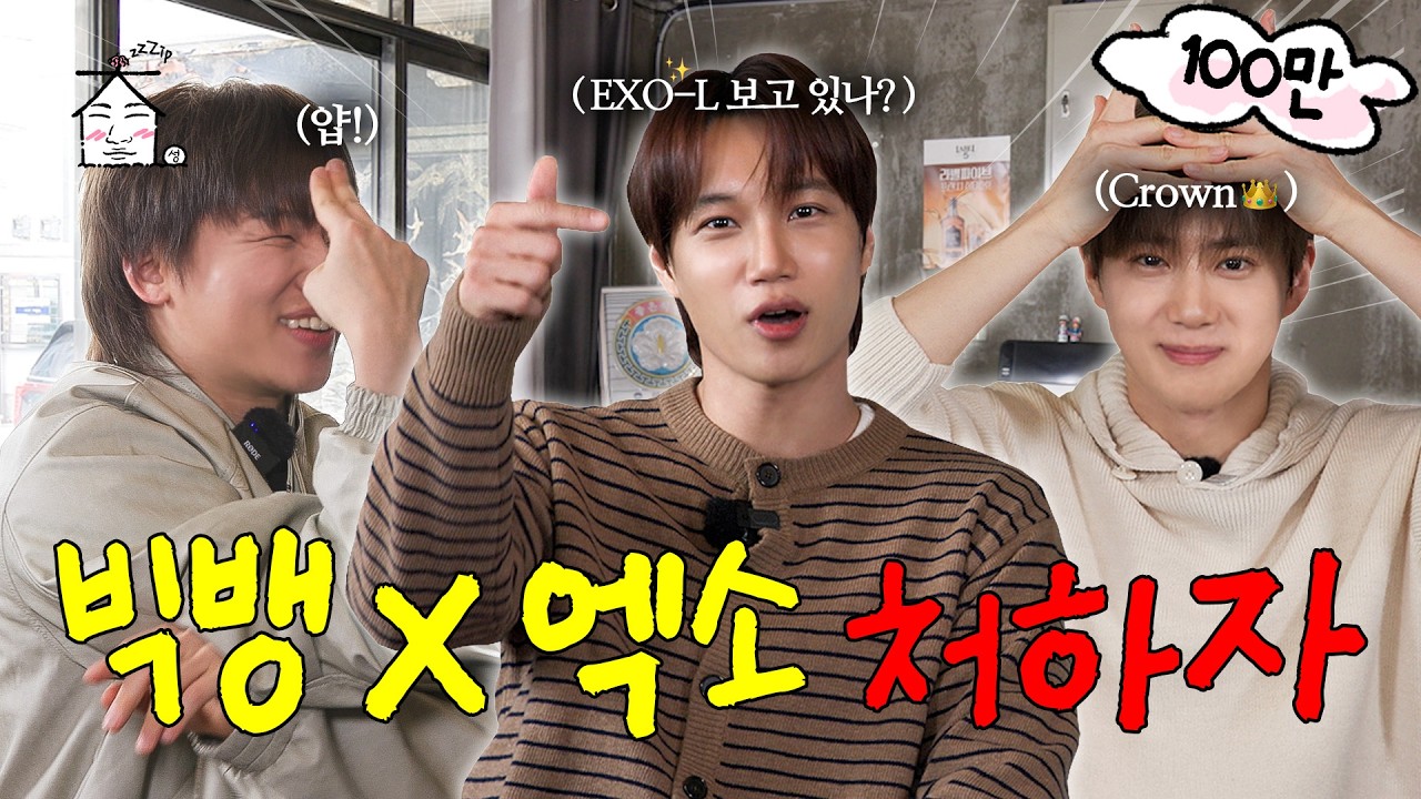 [SUB] 우주대폭발에 초능력자의 등장이라… 재밌어지겠네 | 집대성 ep.92 EXO 수호,카이