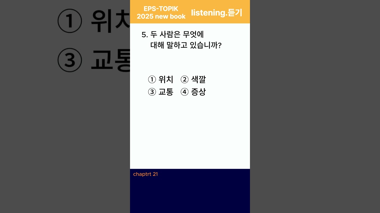 EPS TOPIK .듣기95 | မြန်မာ/Tiếng Việt/Lao/বাংলা/नेपाली/Кыргыз/O‘zbek/Монгол/Khmer/ไทย/Indonesia/සිංහල