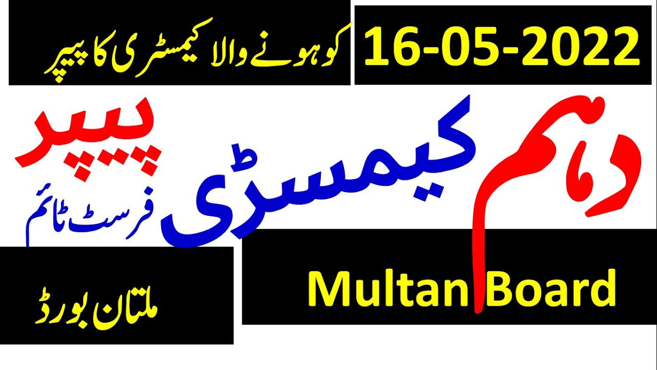 Multan  Board Chemistry  paper First Group Held on 16-05-2022   Multan Board Chemistry paper,