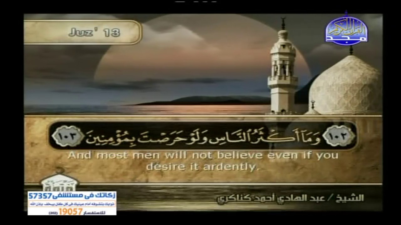 تلاوات متنوعة من القران الكريم من قناة المجد 13 رمضان 1438 هجري