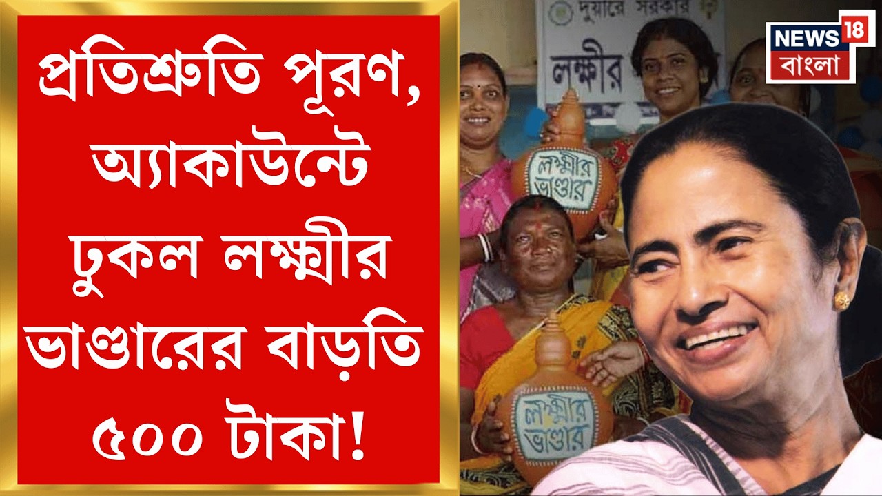 State Budget 2026 | মহিলাদের জন্য বড় সুখবর, ঘোষণার পরের দিনই অ্যাকাউন্টে ঢুকল বাড়তি টাকা |