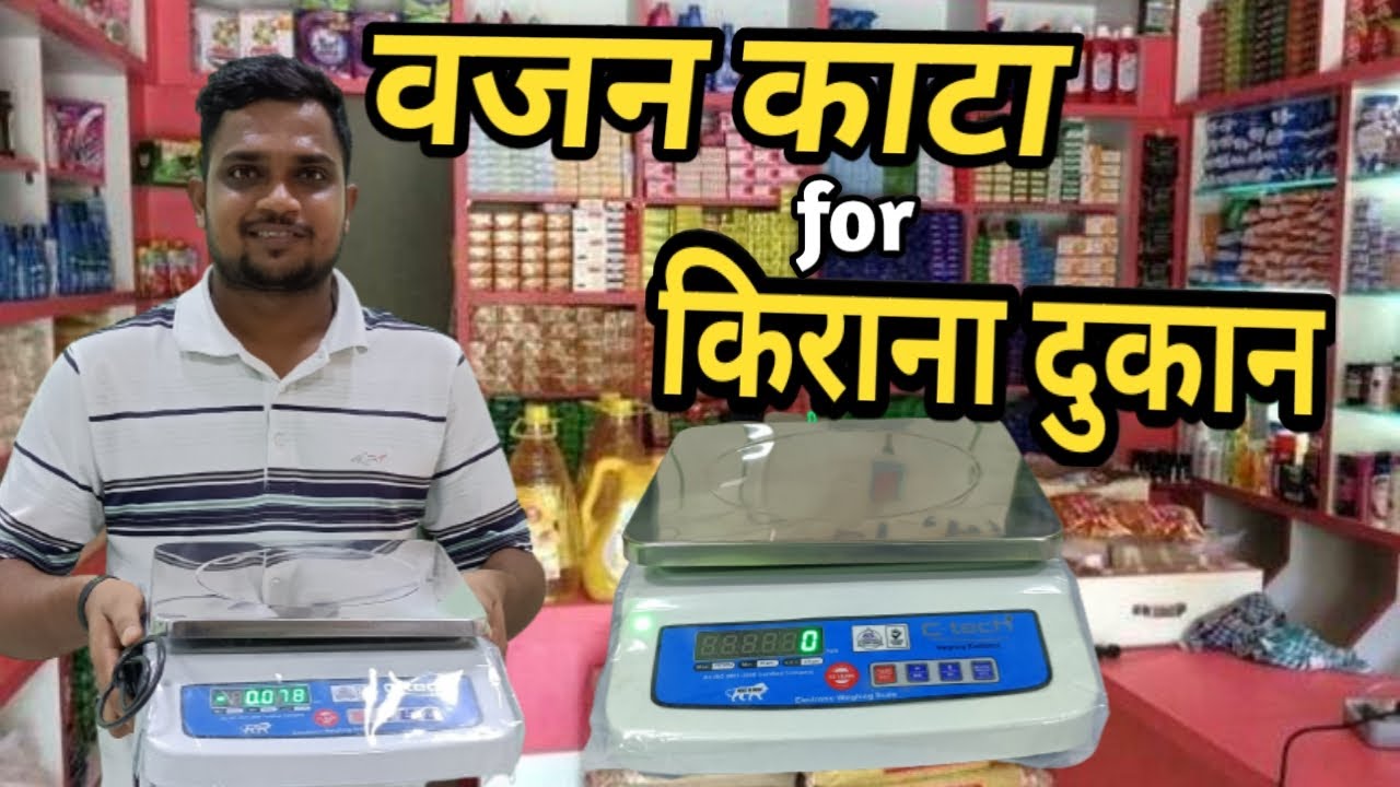Best Weight Machine for Kirana Dukan | Weighing Scale
