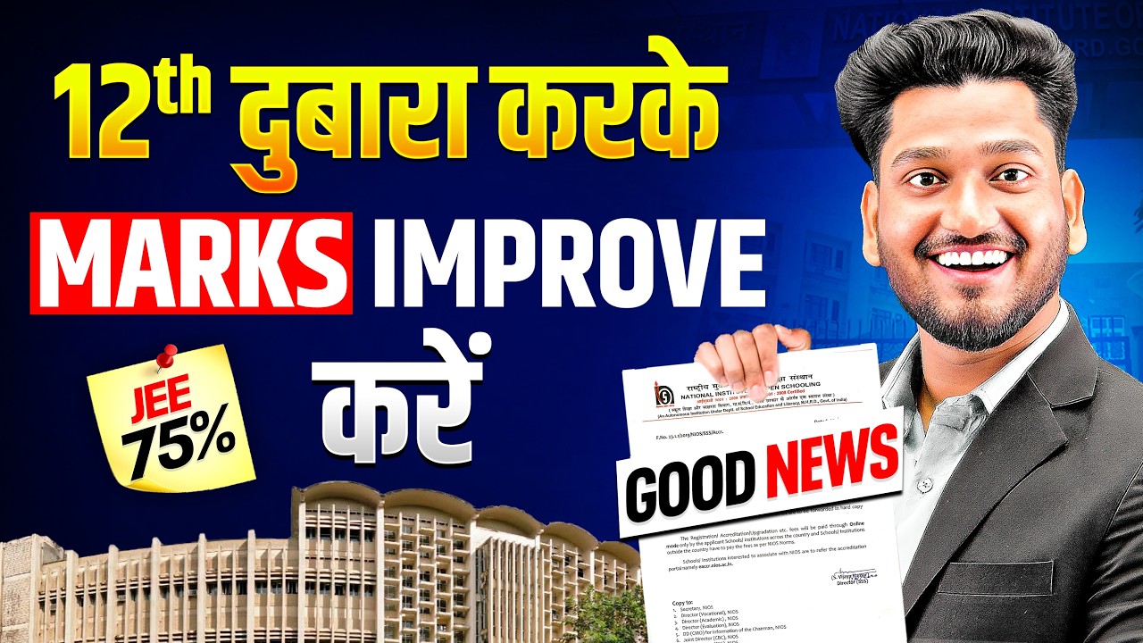 After 12th Improve 75% Marks Through NIOS 🔥