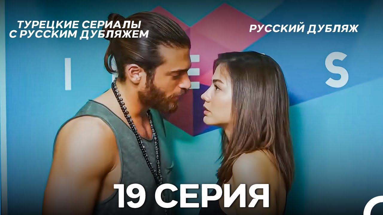 Ранняя пташка 19 Серия (Русский Дубляж) ДЛИННАЯ ВЕРСИЯ