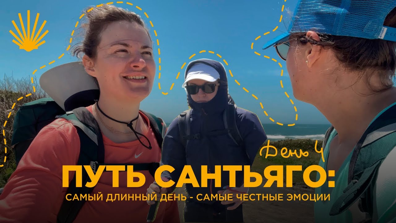 31 км за день: как мы прошли САМЫЙ сложный отрезок Пути Сантьяго. День 4