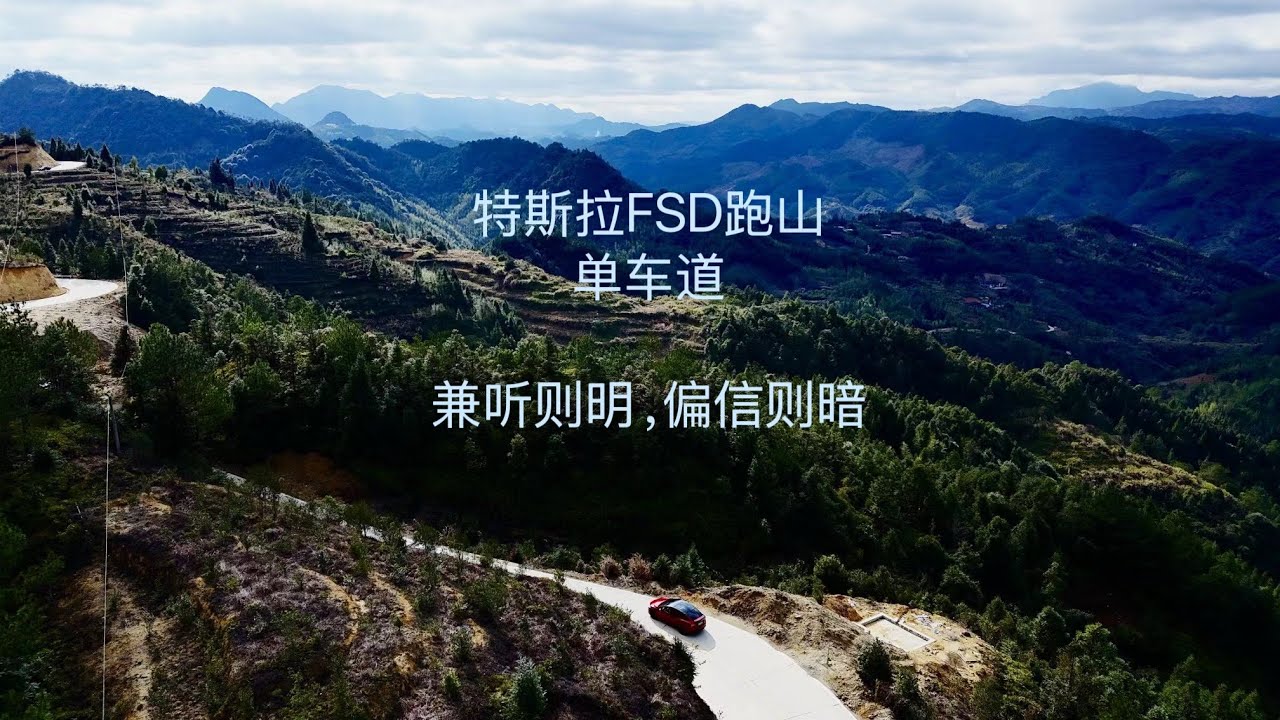 The rural roads single lane, zero takeovers,Tesla FSD China