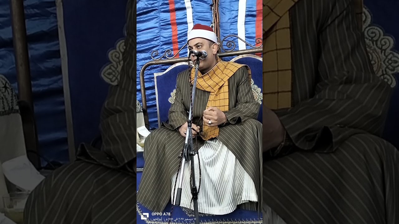 عزاء الحاج عرفه انور علي حسن فضيله الشيخ ابراهيم سلطان 