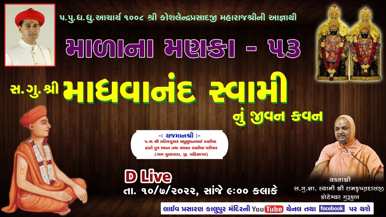 53 Malana Manka - Sadguru Shree Madhavananda Swami nu Jivan Kavan