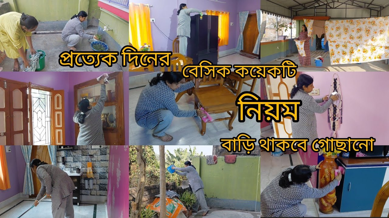 প্রচন্ড ঠান্ডাতে কীভাবে বাড়ি ঘর সুন্দর ভাবে গুছিয়ে রাখতে পারছি। Morning 🌄 to evening vlog. 