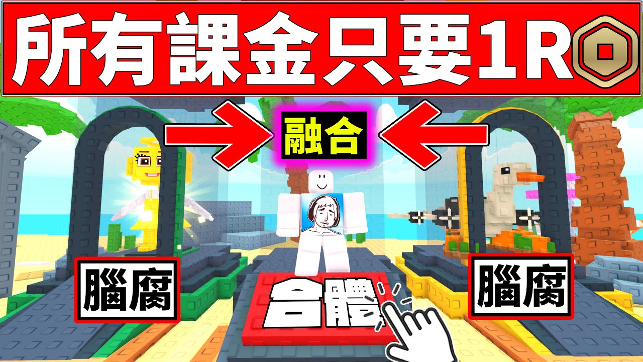 🤯【全部１Ｒ!!?】真的假的!!這遊戲太佛心了吧!!【Mix a Brainrot】【老頭】【ROBLOX】CC 全字幕