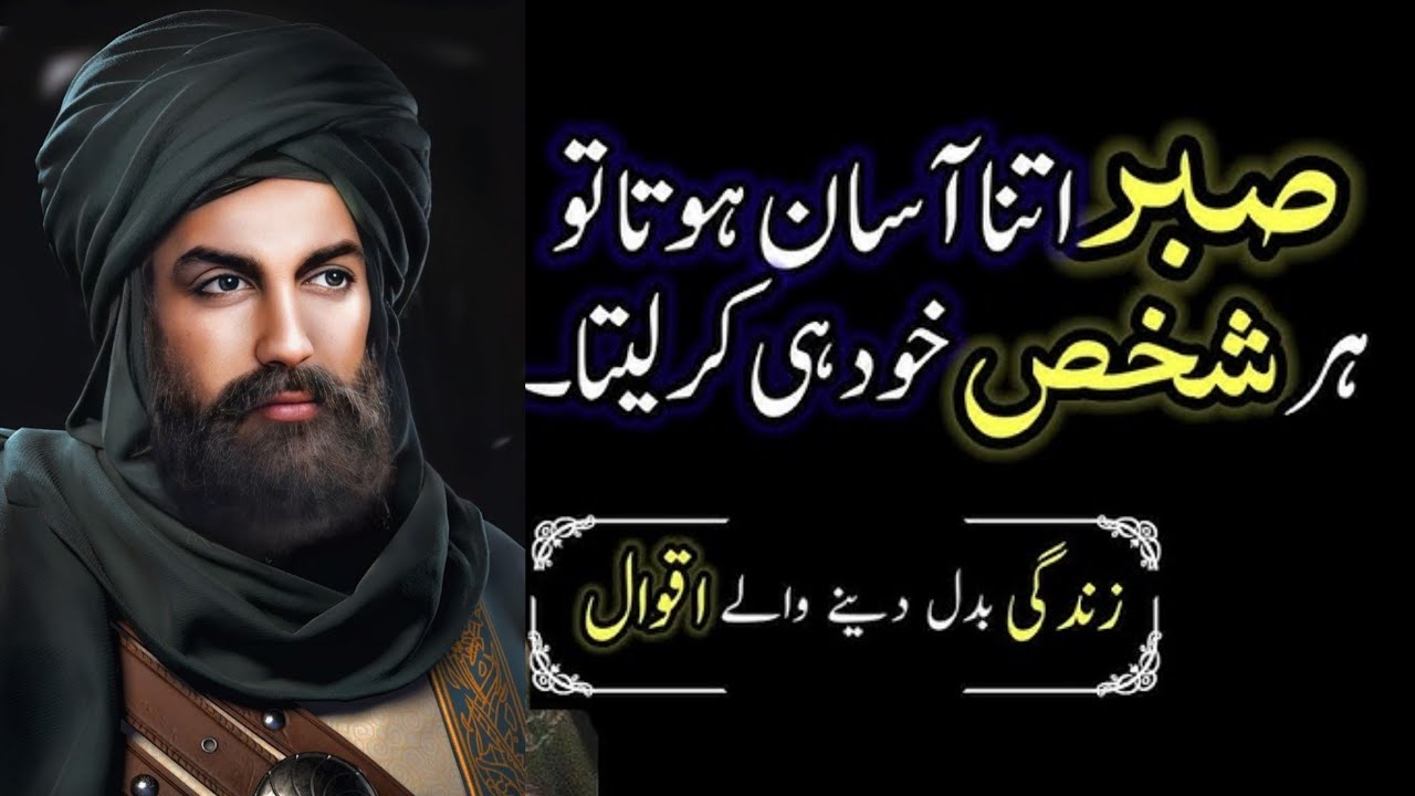Hazrat Jalaluddin Rumi Ki Hikmat Bhari Baatein | Golden Words in Urdu