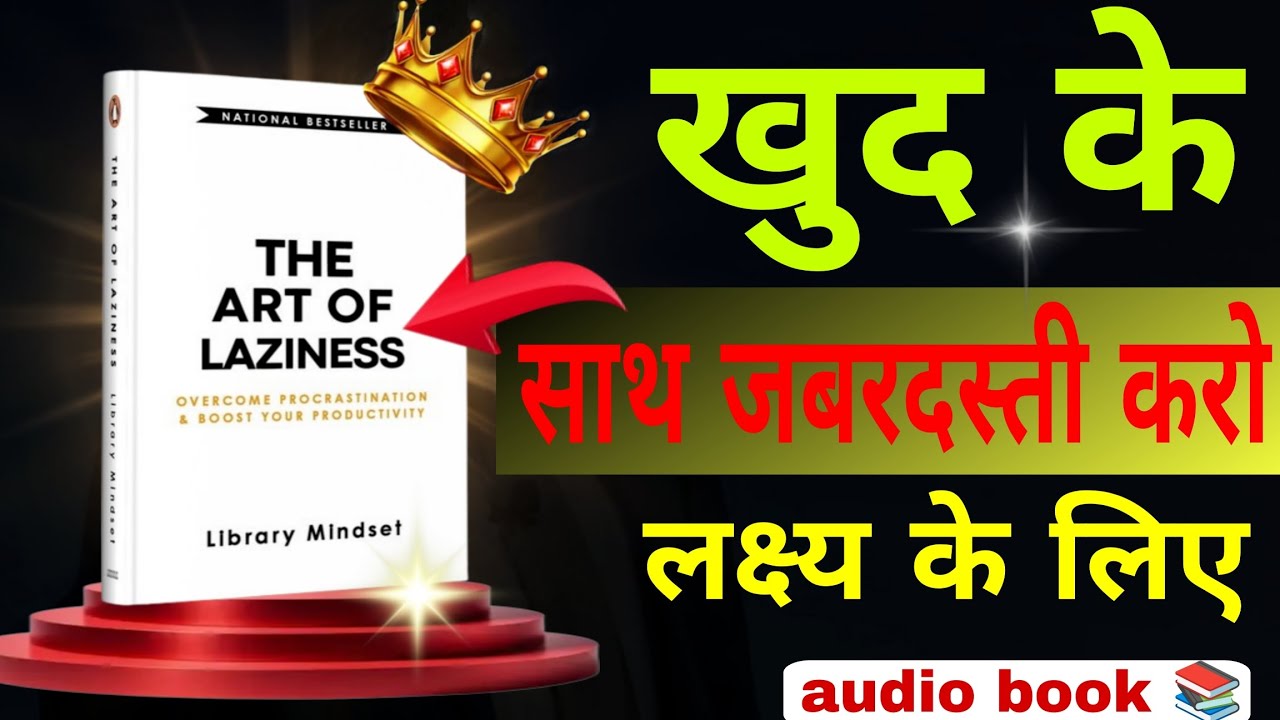खुद के साथ जबरदस्ती करो,तभी लक्ष्य मिलेगाForce Yourself for Success #SuccessMindset#motivation#audio