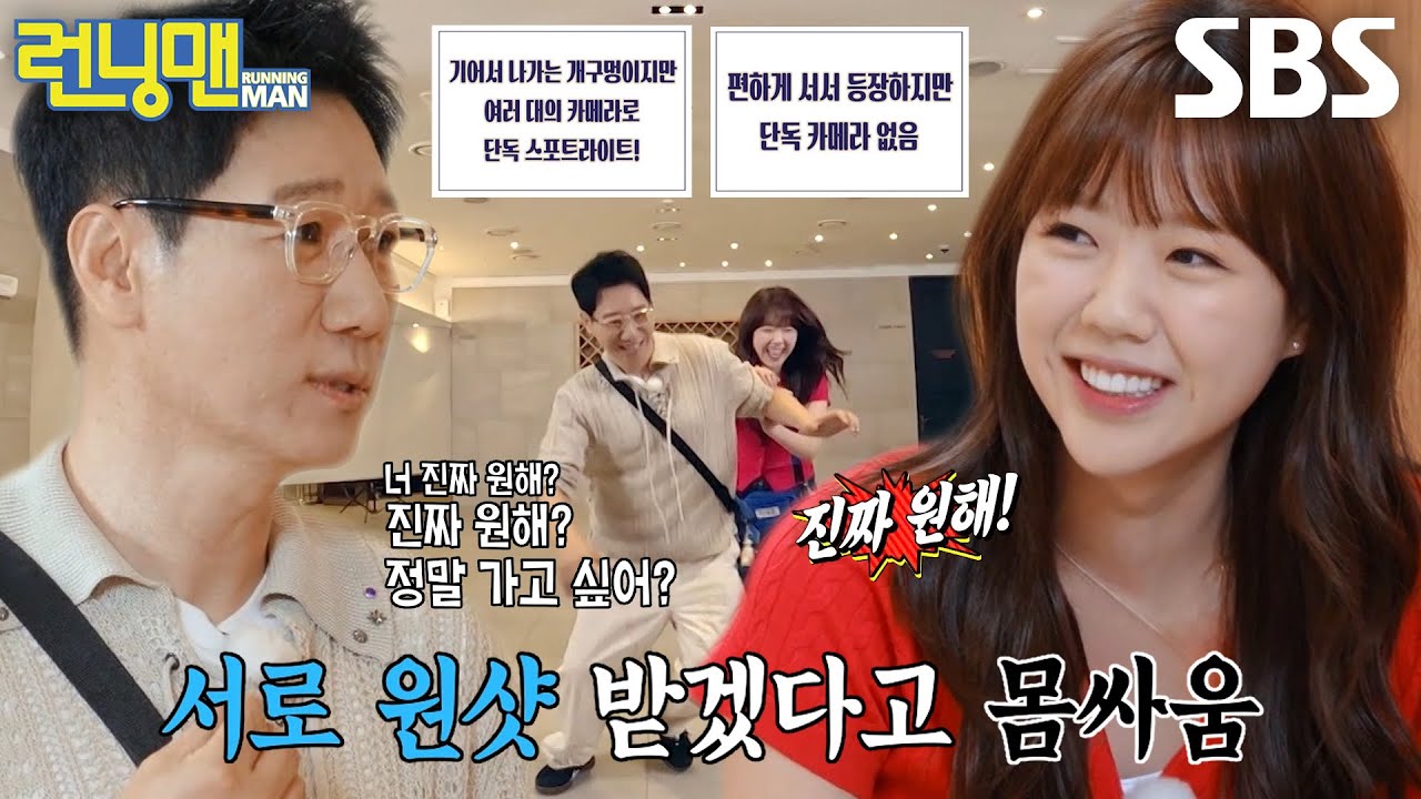 &lsquo;개구멍 VS 편한 문&rsquo; 지석진&times;지예은, 한치의 양보 없는 원샷 욕심♨