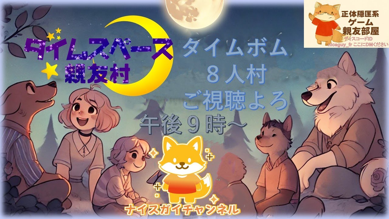 タイムスペース親友村　視点配信