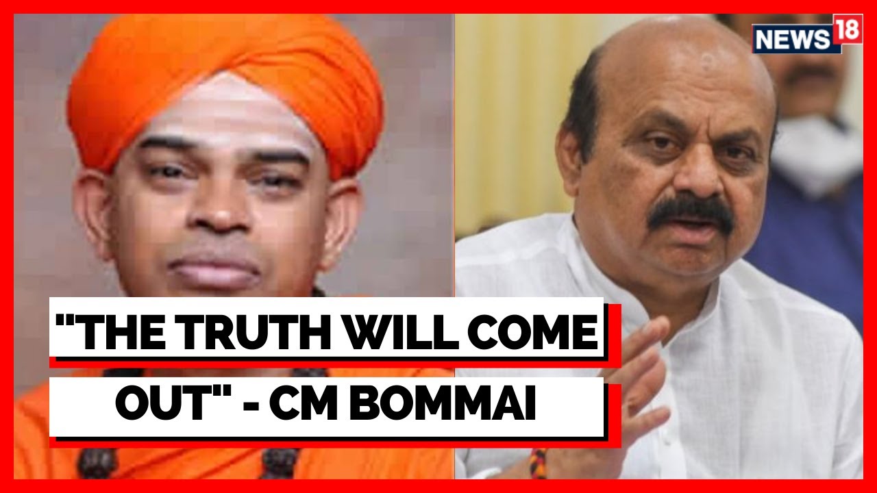 POCSO Case Against Murugha Mutt Seer | Chitradurga Mutt | Lingayat Seer | Karnataka News | News18