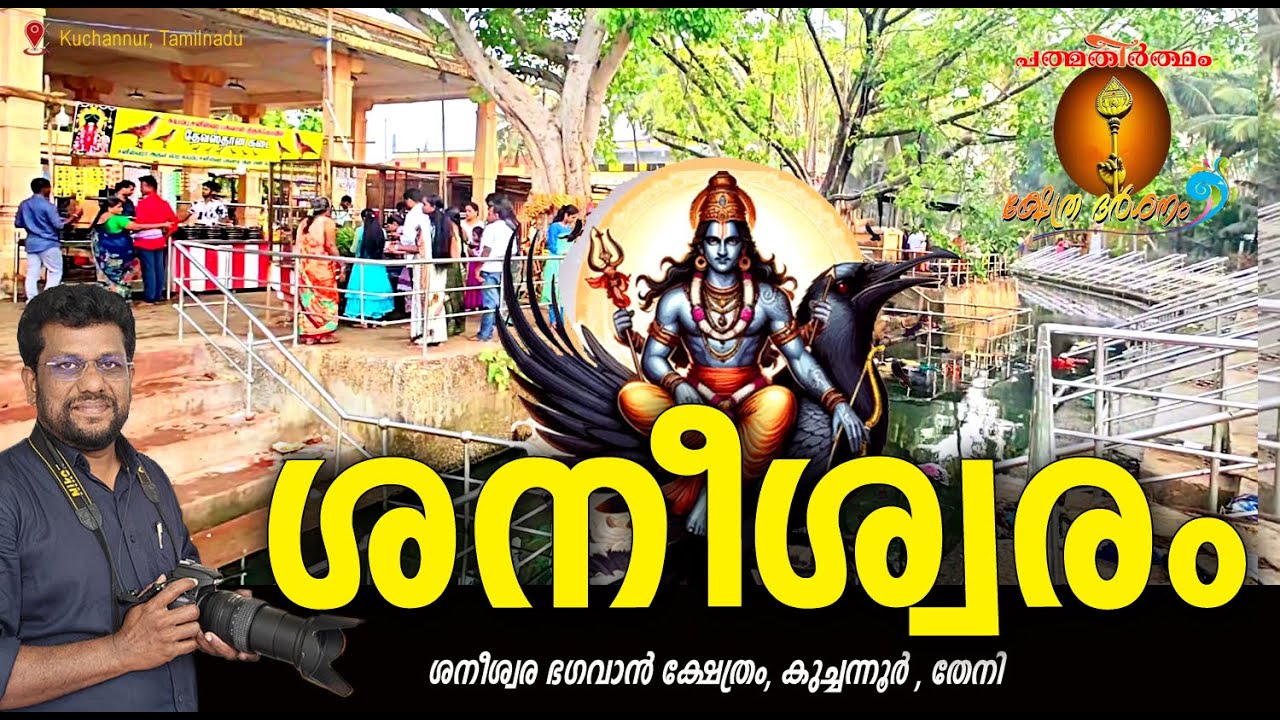 Saneeswara bhagavan Temple  Kuchanur l  Sani Dev temple in Tamilnadu