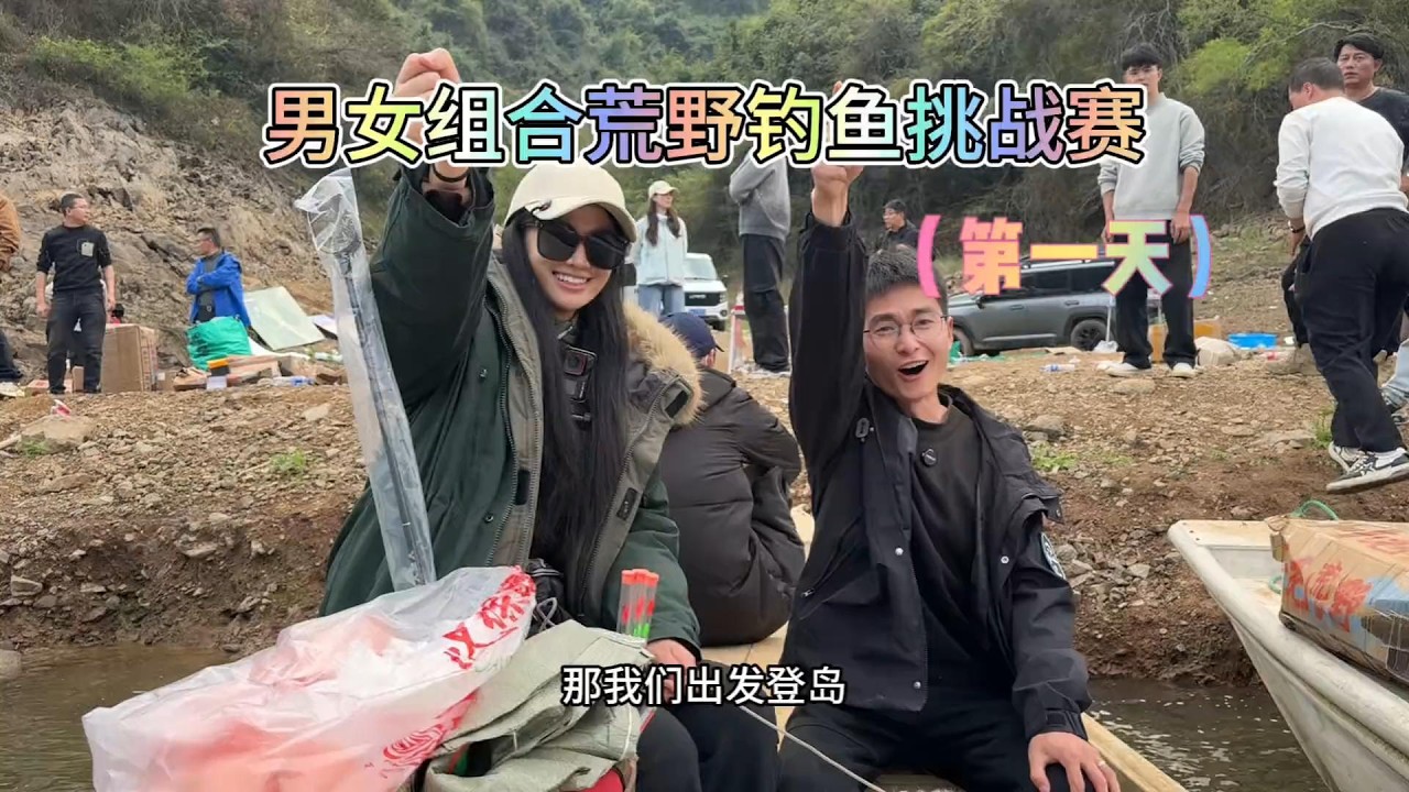 比赛正式开始#美人鱼千斤顶荒野巨物挑战赛 #荒野垂钓