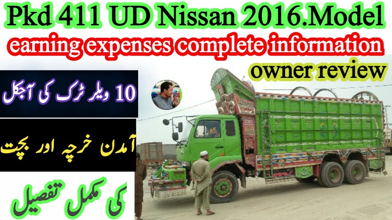 Pkd 411 UD Nissan 2016 model 10 wheler Truck I earning expenses information I QAMAR TV