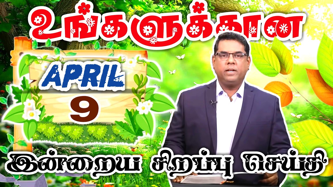 Bro.MD ஜெகன் சிறப்புச் செய்தி |  TTJL