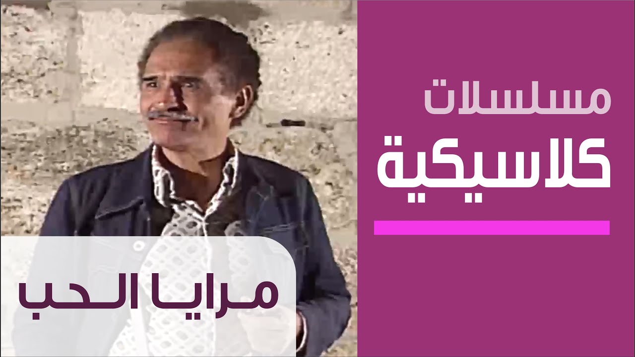 Mirrors Of Love - Ep.1 - مسلسل مرايا الحب - الحلقة الأولى