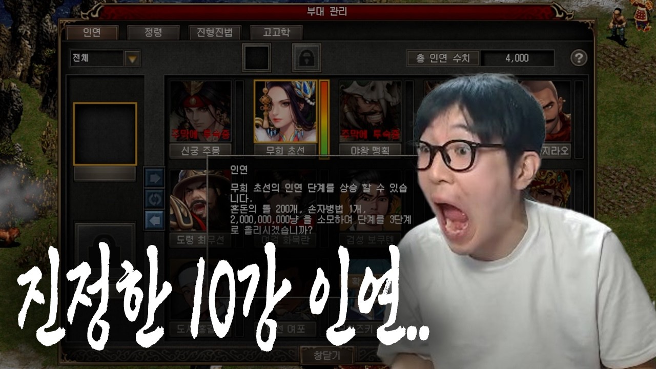 [거상] 전설 10강 본체 인연