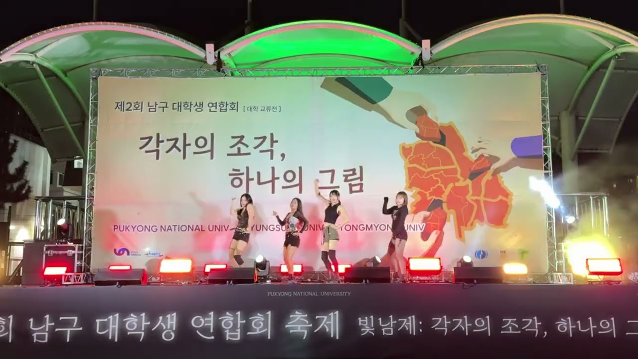 [25-2학기 남구 대학생 연합회 축제] Lips Hips Kiss - KISS OF LIFE
