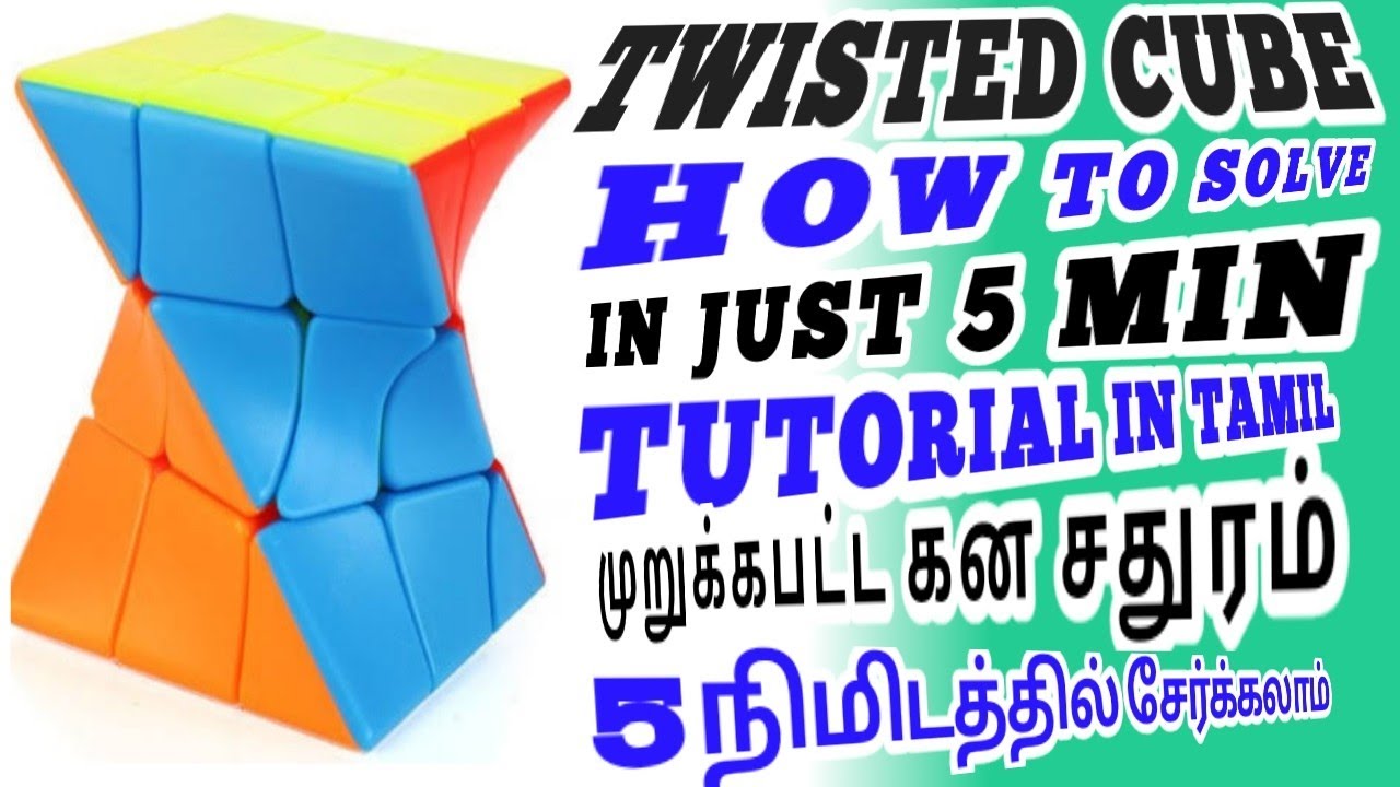 TWISTED RUBIK'S CUBE TUTORIAL | IN TAMIL | 3BY3 CUBE | முறுக்குன கன சதுரம் | @CRACKINGCUBES