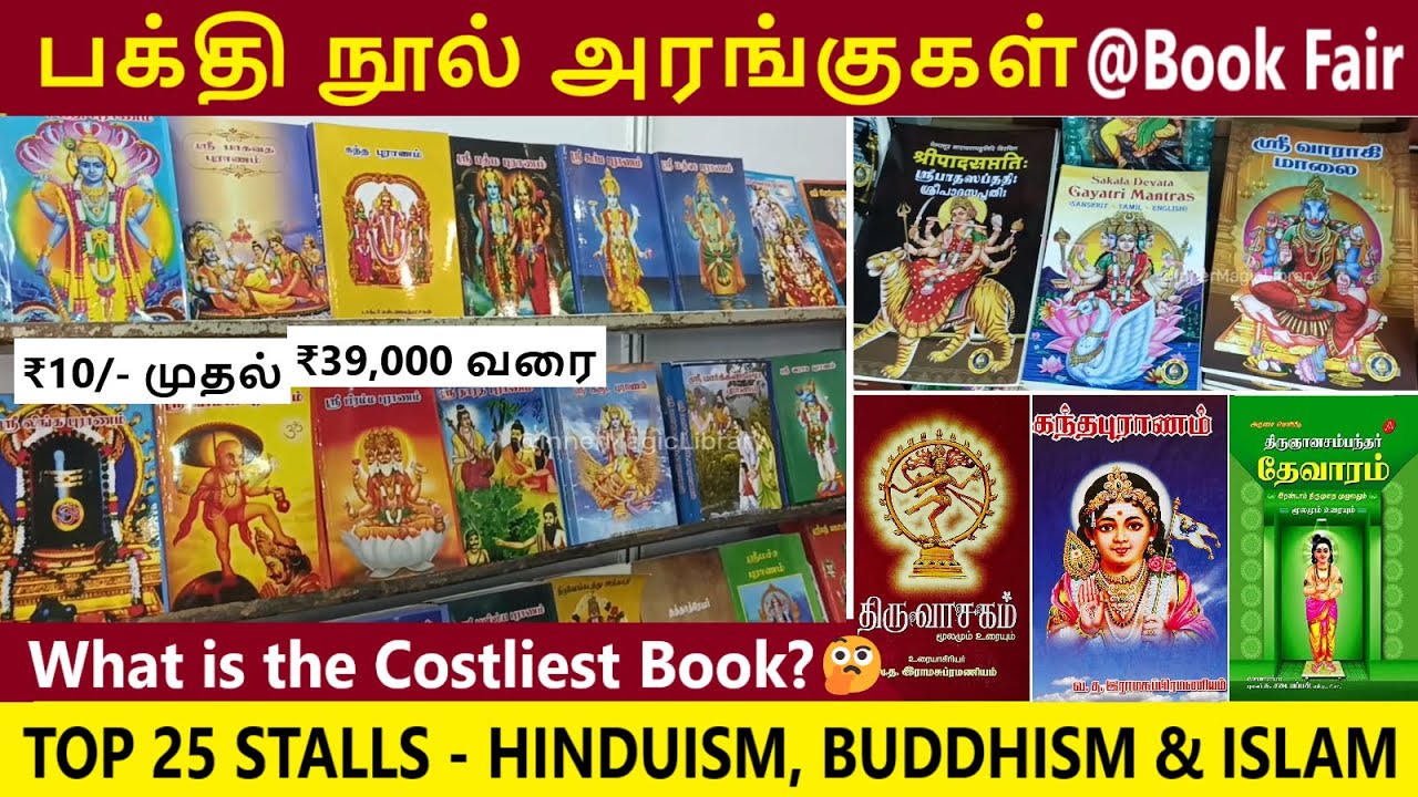 Spiritual Book Stalls @ Chennai Book Fair 2024 | Must Visit Stalls | Stotra & Mantras | Where to Buy