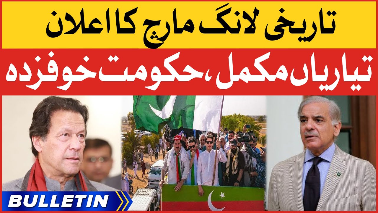 Imran Khan Long March Final Call | News Bulletin At 6 AM | Imported Govt In Fear