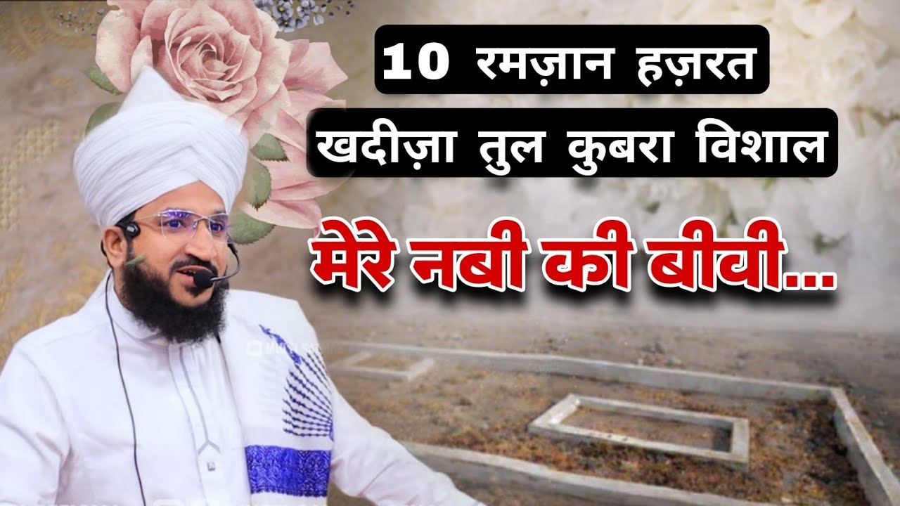 Hazrat Khadija Tul Kubra Vishal 10 Ramzan | Mufti Salman Azhari #noor_e_raza #salmanazhari 