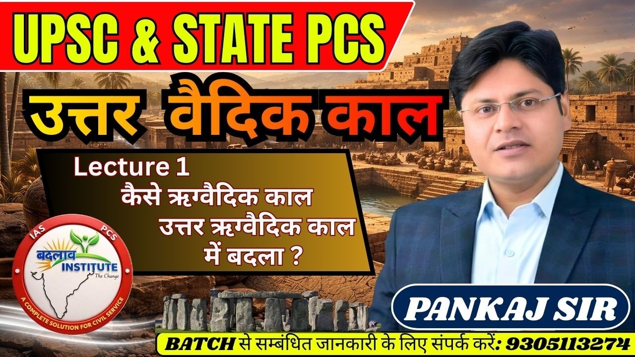उत्तर वैदिक काल (Later Vedic Period) || LECTURE -1। HISTORY BY PANKAJ SIR