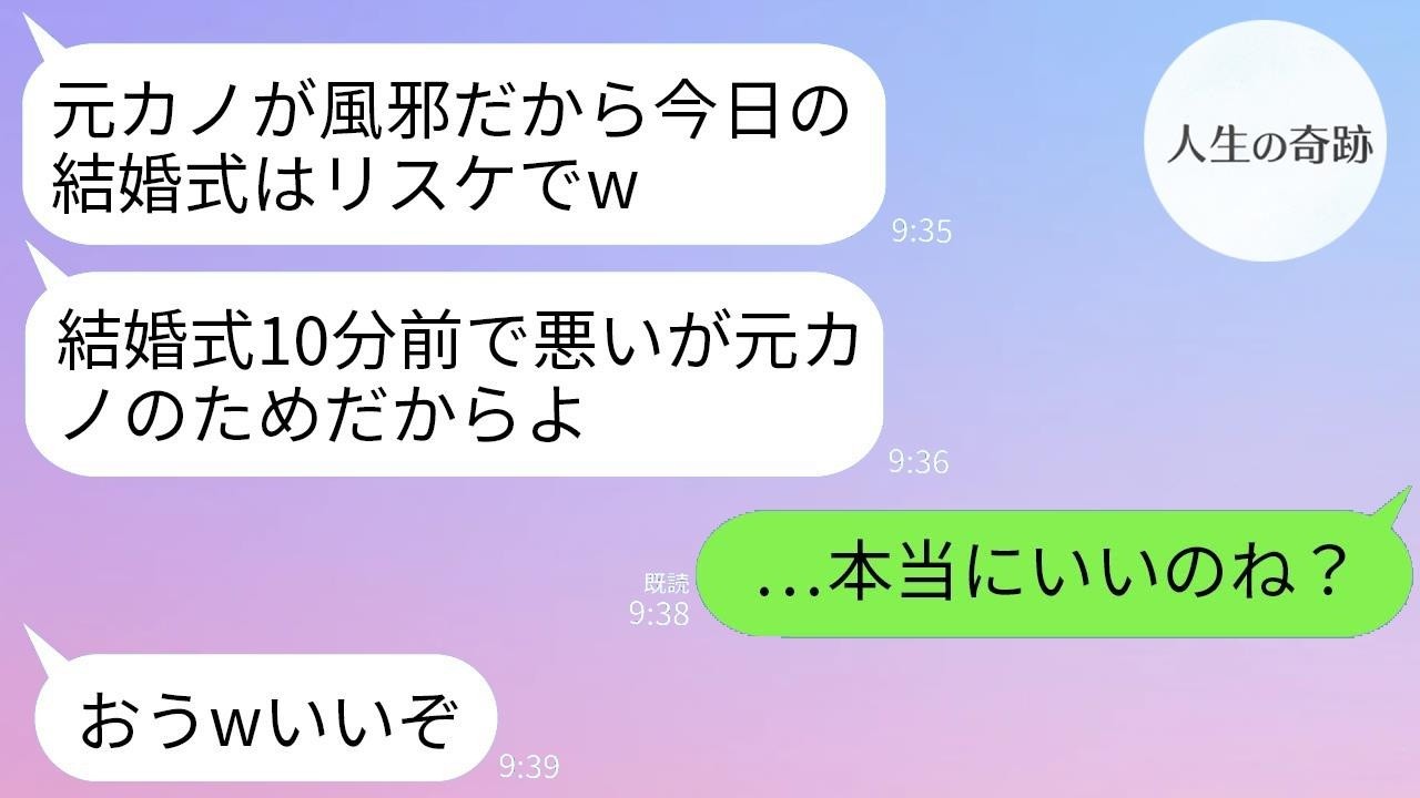 結婚式直前に新郎がまさかのドタキャン理由「元カノが体調悪いから延期！」→私の一言の後、翌日彼は必死に電話をかけ続けることになった。