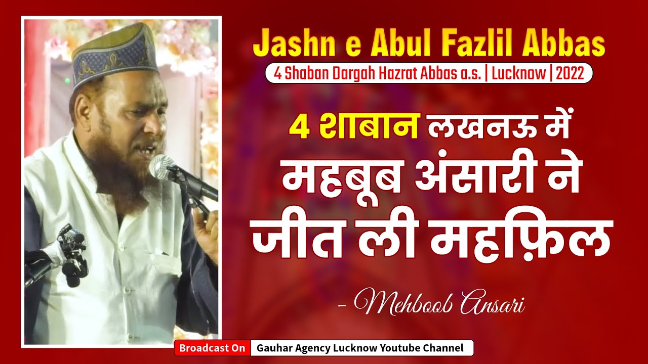 4 Shaban Lucknow | महबूब अंसारी ने जीत ली महफिल | Mehboob Ansari Lucknow | 2022