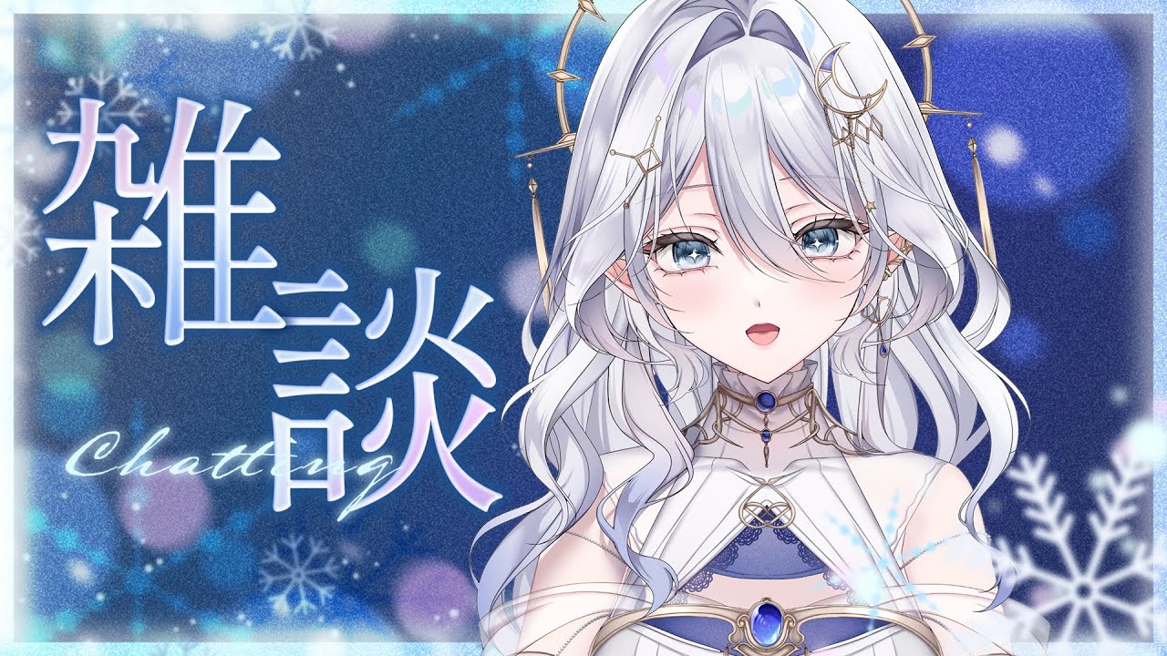 🔴【雑談】まったり夜雑談✨睡眠導入にも◎初見さん大歓迎！✨＃新人Vtuber ＃星七セレネ ＃ほしなオンエア