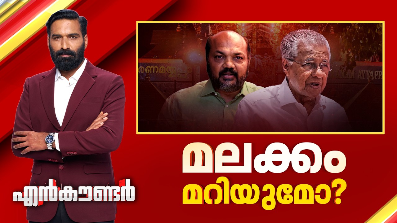 മലക്കം മറിയുമോ ? | Encounter Prime | Hashmi Taj Ibrahim | 16 February 2026 | 24 News
