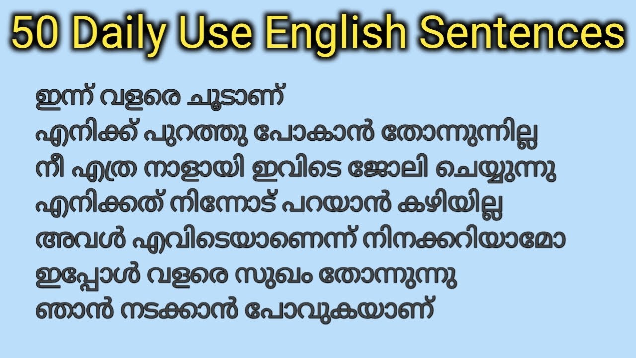 ഇംഗ്ലീഷിൽ fluent ആകാൻ ആഗ്രഹിക്കുന്നവർക്ക് സംസാരിച്ചു പ്രാക്ടീസ് ചെയ്യാൻ 50 daily use sentences