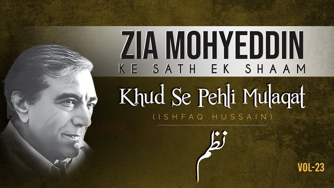 Khud Se Pehli Mulaqat | Zia Mohyeddin Ke Sath Aik Shaam Vol.23