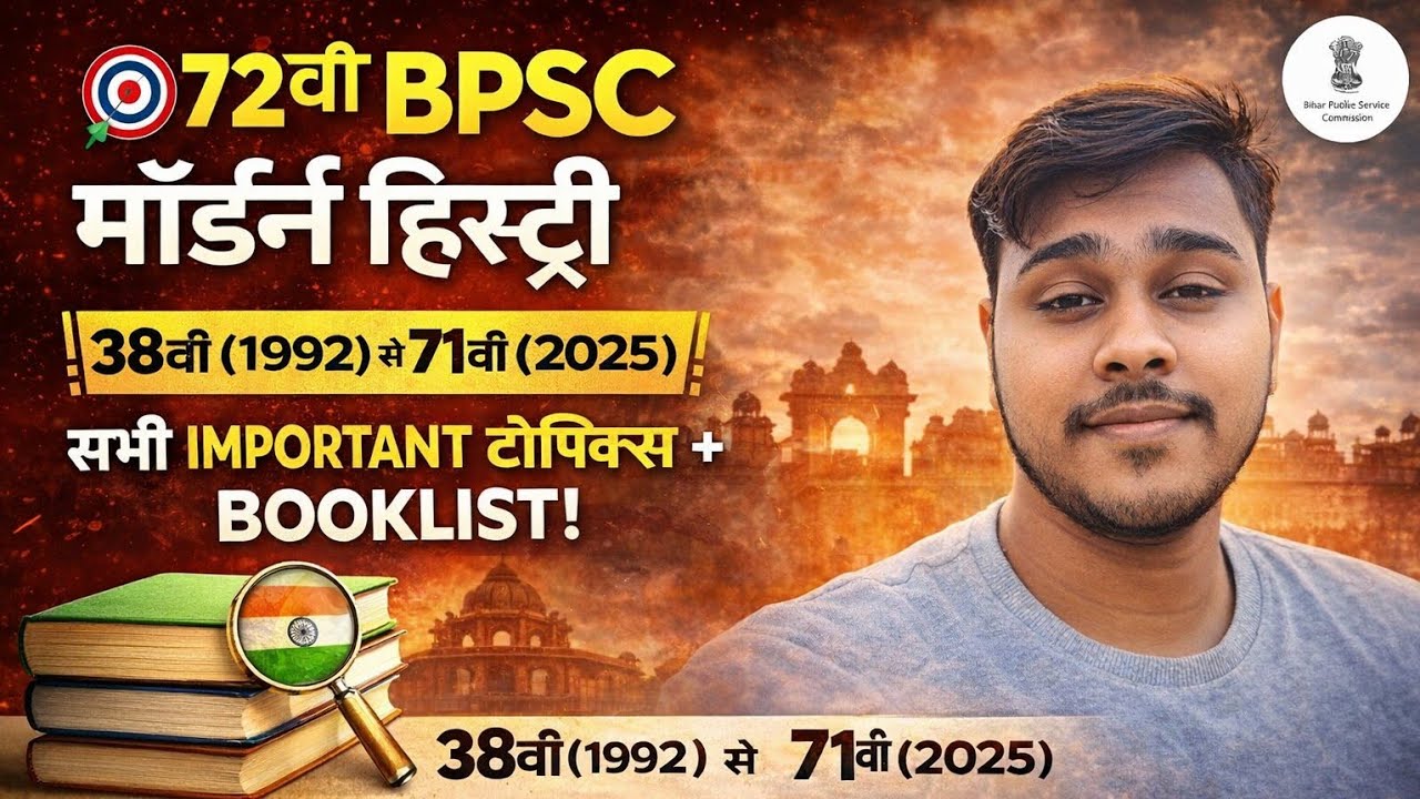 72वीं BPSC PT | Modern History से यही आएगा.🔥38th–71st Analysis, Important Topic +Booklist+Strategy.