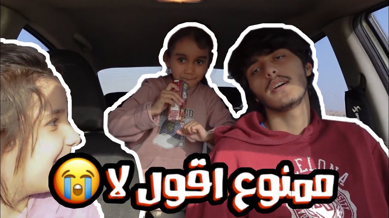 ممنوع اقول لبناتي لا 👧 متت🤕