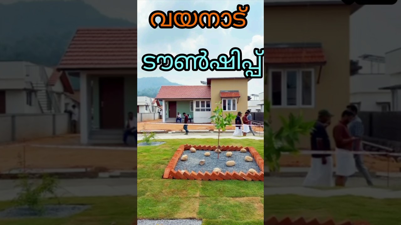 wayanad township നേരിട്ട് കാണേണ്ട കാഴ്ചത്തന്നെയാ